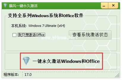 Ghost win7激活工具