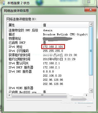 Ghost win7远程桌面连接