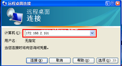 Ghost win7远程桌面连接