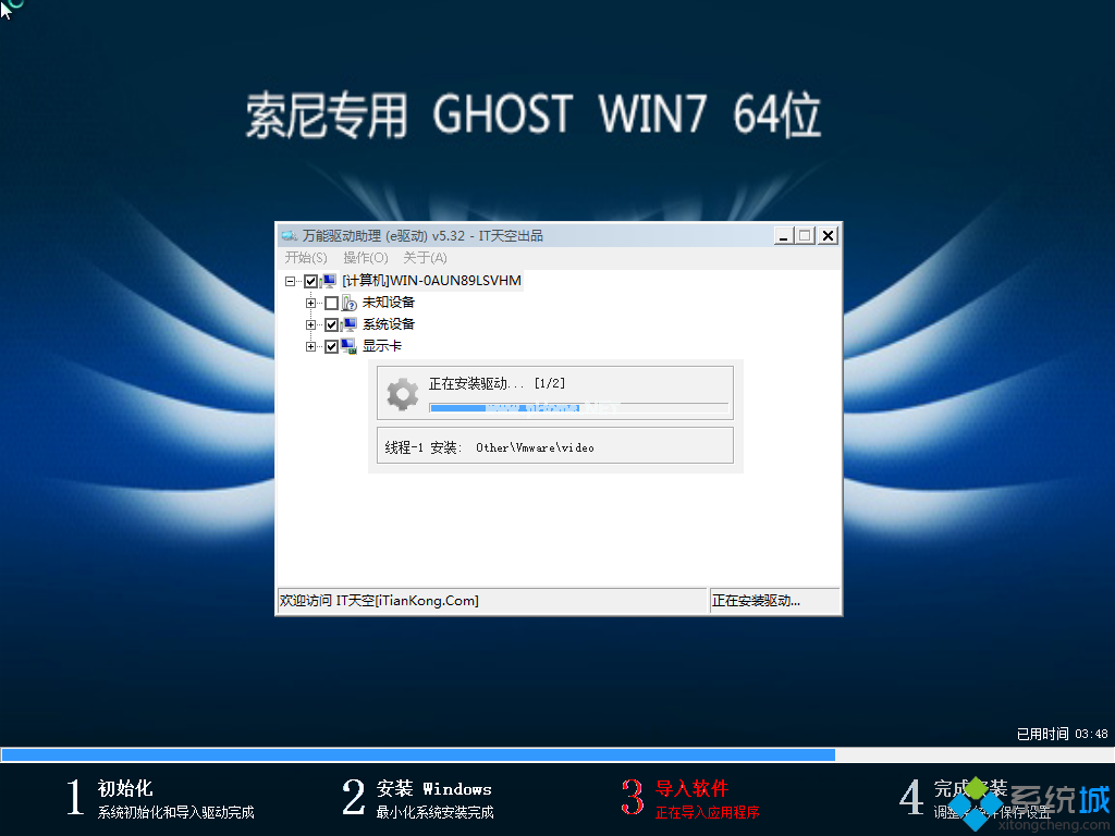 vaio专用win7 64