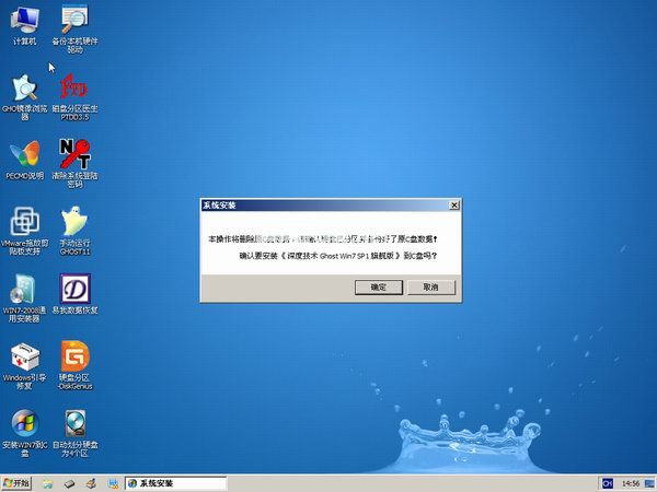 深度技术win7系统旗舰版