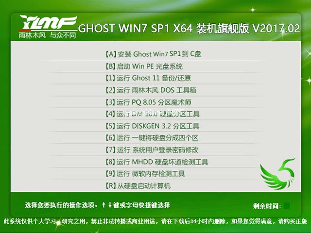 雨林木风Ghost win7系统