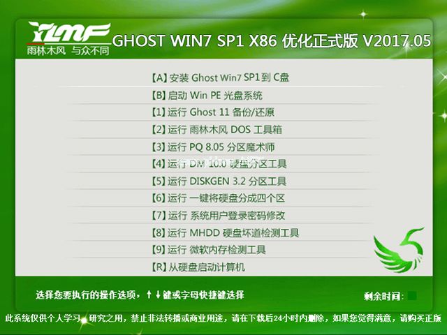 雨林木风win7系统免费