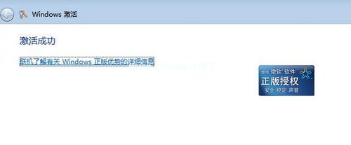 windows7旗舰密钥激活