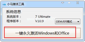 win7 64位激活