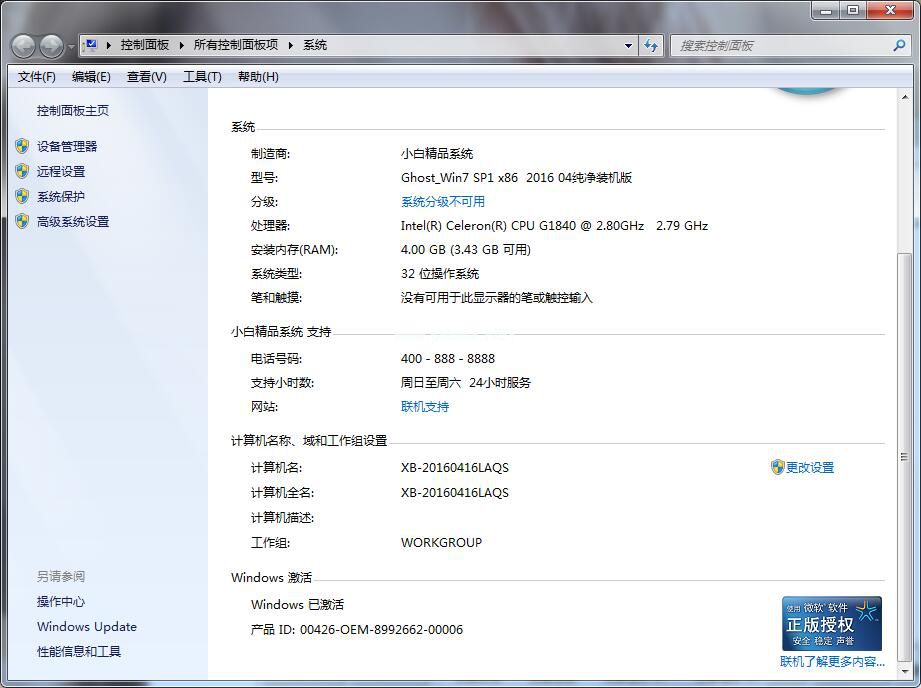 win7激活工具win7永久激活