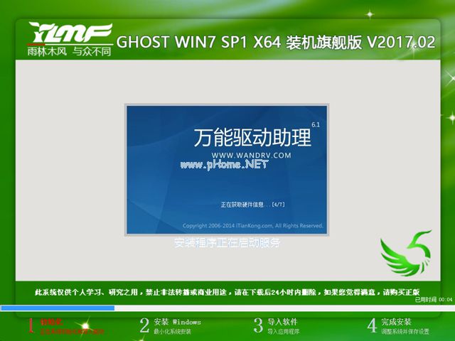 雨林木风装机版windows7系统