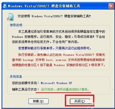 xp怎么升级到win7