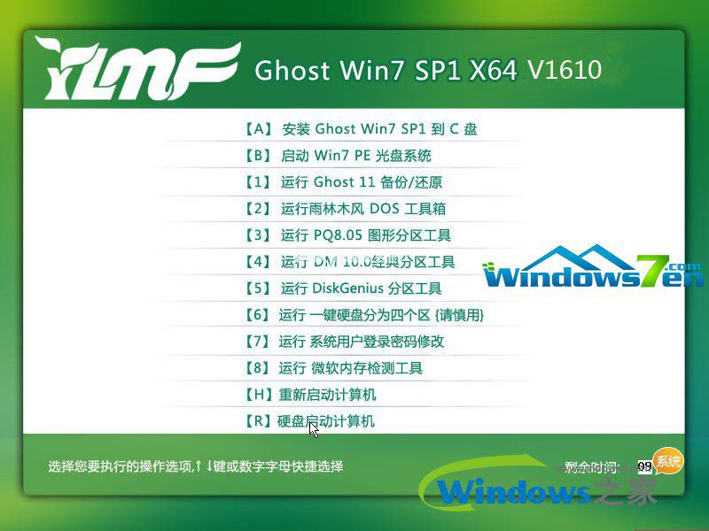 雨林木风win7旗舰版