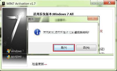 win7 activation激活工具