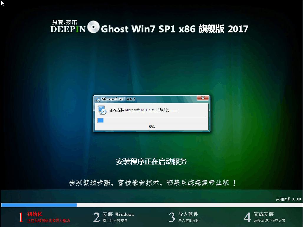 win732深度系统