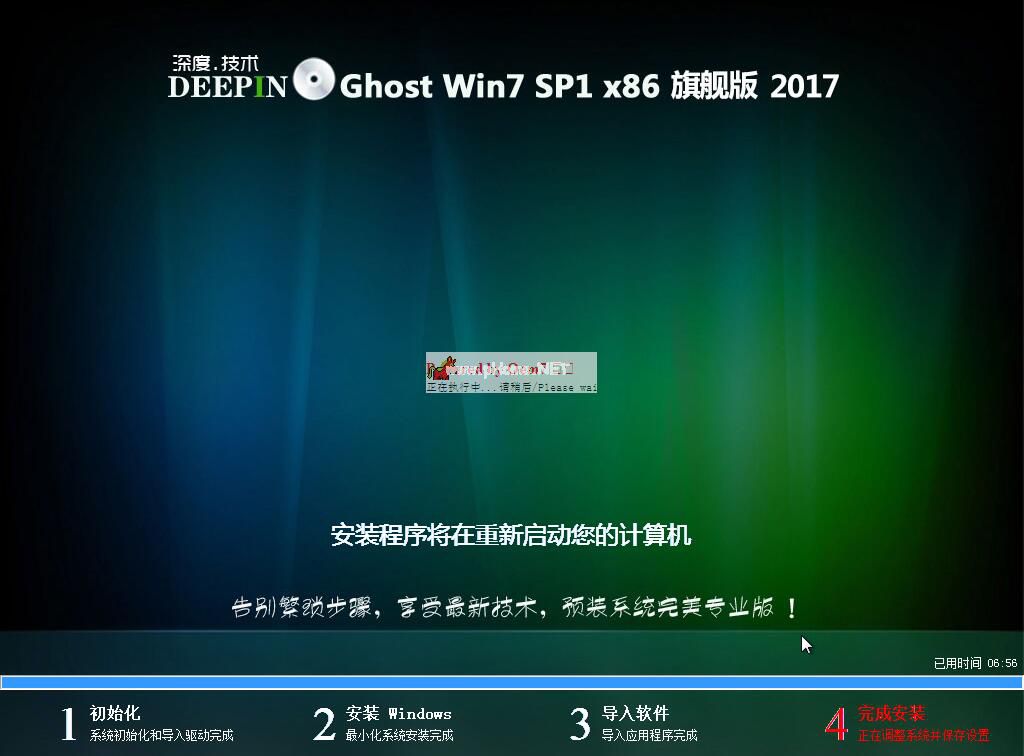 win732深度系统