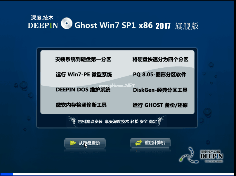 win732深度系统