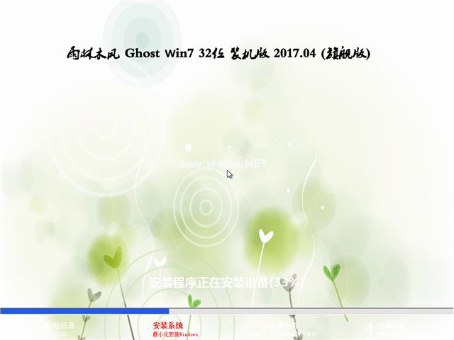 雨林木风系统ghost