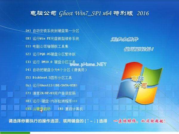 win7 Ghost64位旗舰版