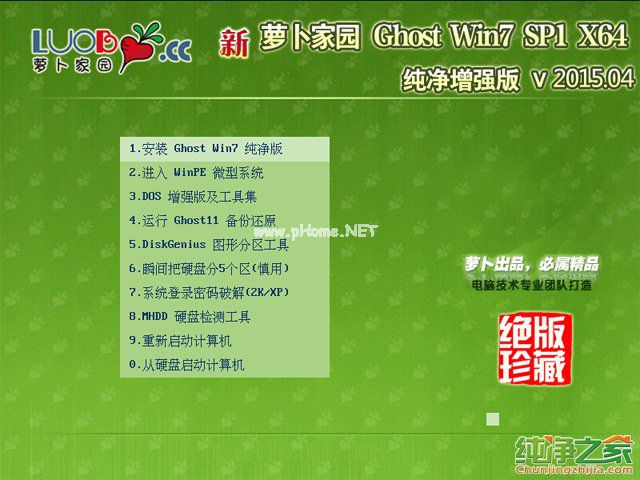 纯净版windows7系统