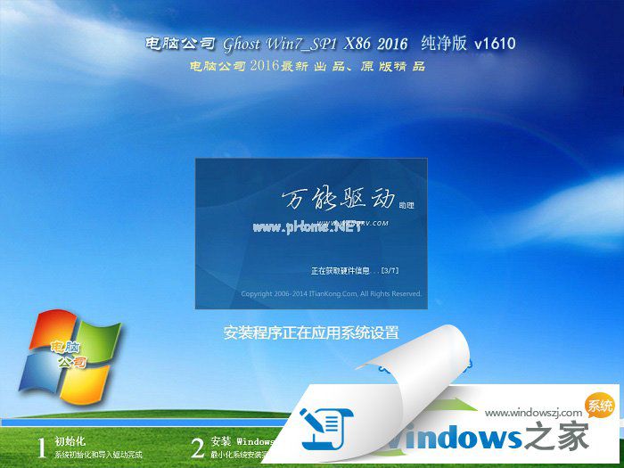 电脑公司win7