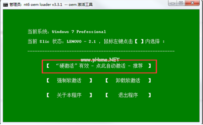 win7如何激活