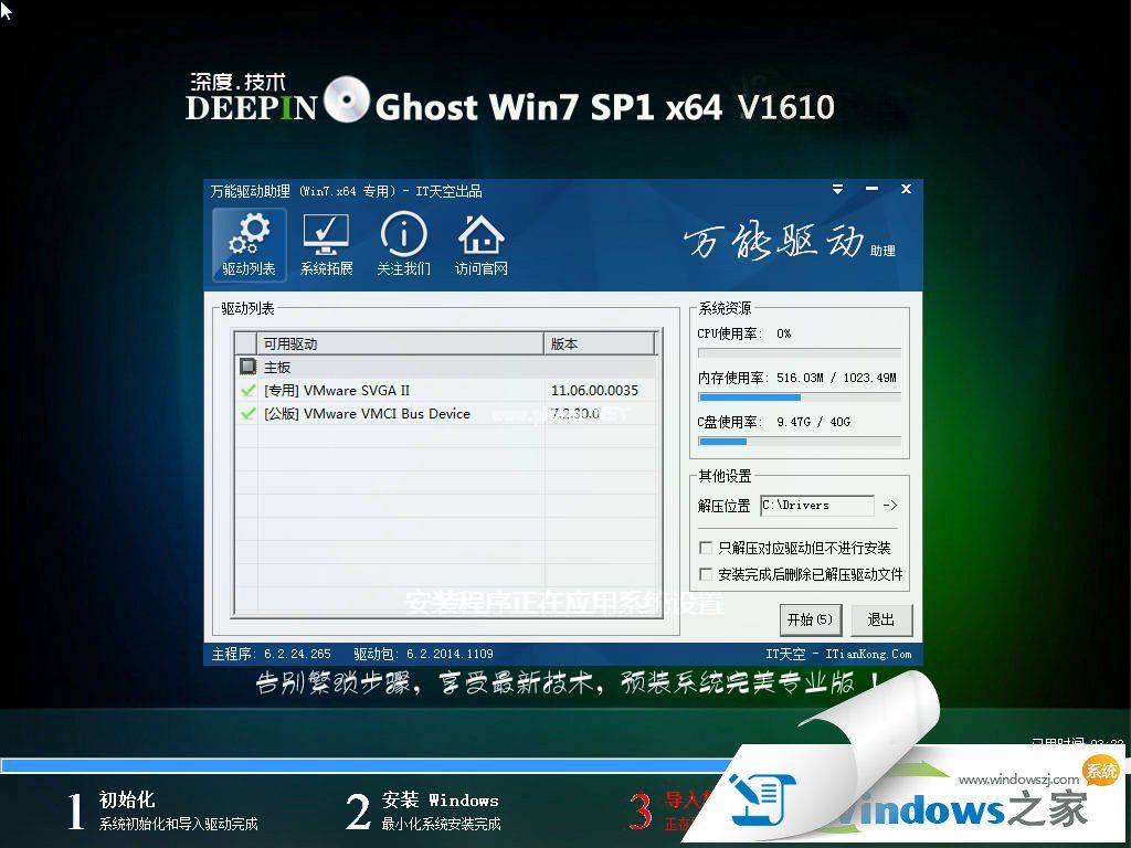 深度技术win7系统安装驱动过程