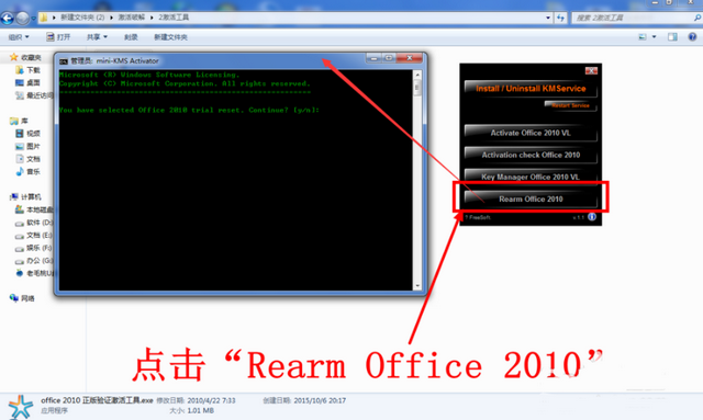 office2010密钥