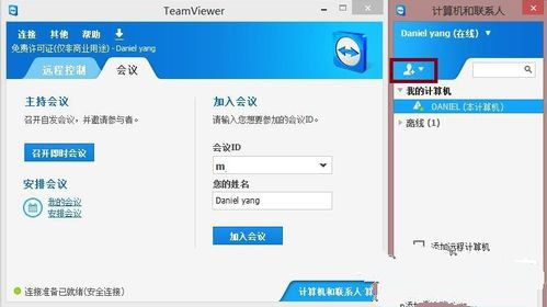 teamviewer怎么用