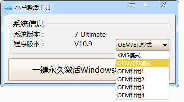 win7旗舰版激活工具小马