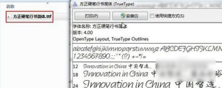 字体安装