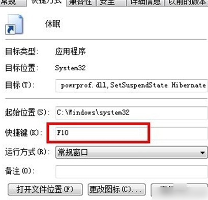 休眠快捷键