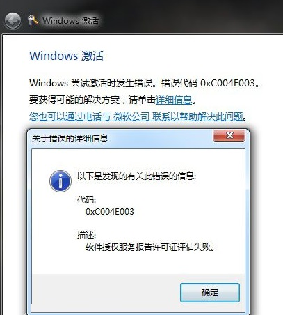 提示错误代码0xc004e003