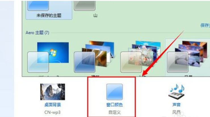 win7任务栏设置透明