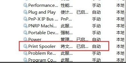 启动Print Spooler服务