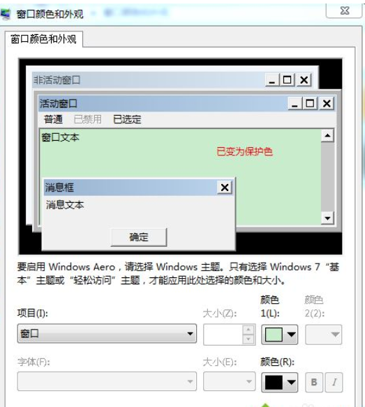 win7设置桌面颜色