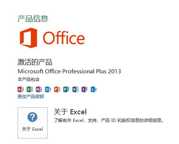 office2013激活教程