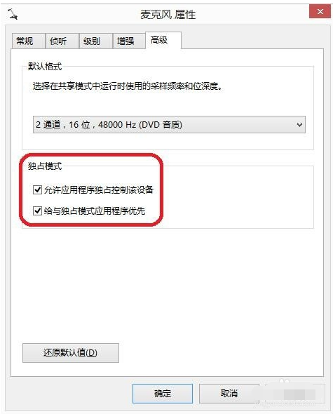 win7麦克风没声音怎么设置