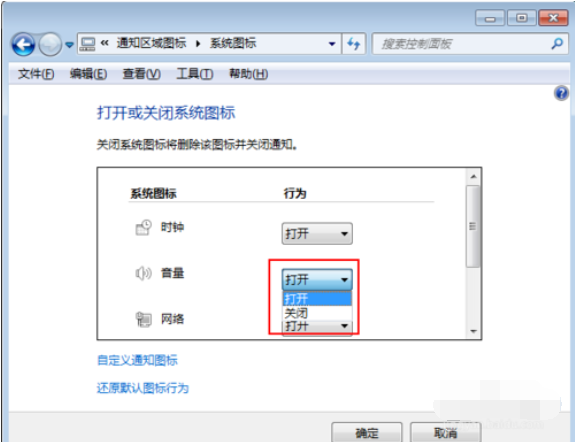 win7音量图标不见了