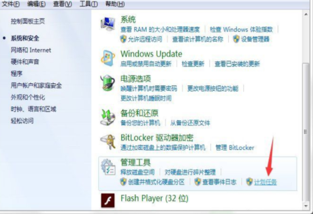 win7计划任务