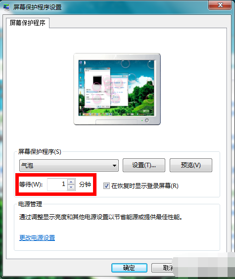 win7屏幕保护设置