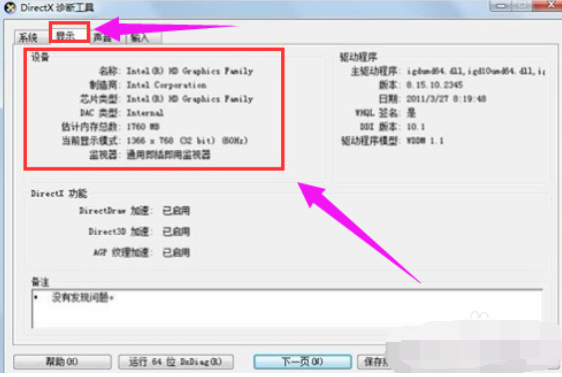 win7配置