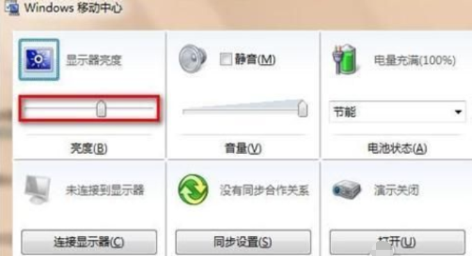 win7屏幕亮度怎么调