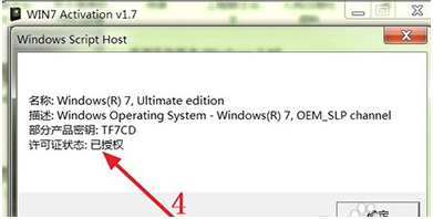 win7正版激活