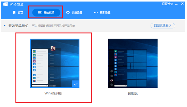 win10开始菜单怎么变回win7风格