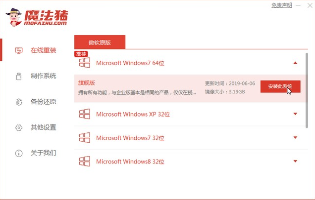 windows7系统安装教程