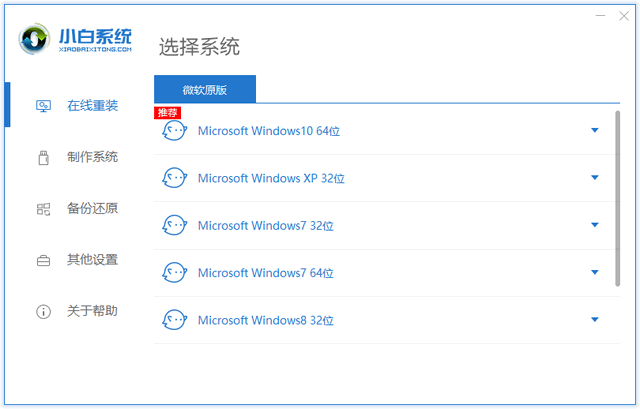 戴尔电脑一键重装系统win7详细步骤