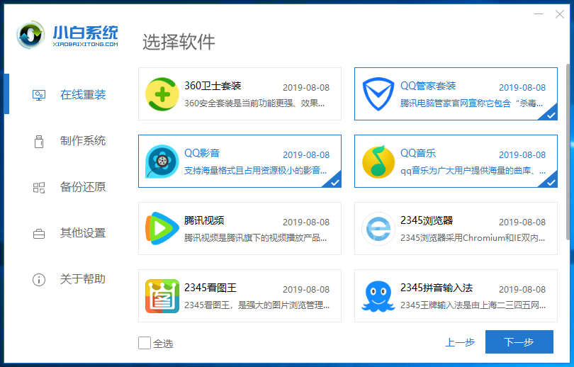 一键安装Microsoft计算机上的win10系统