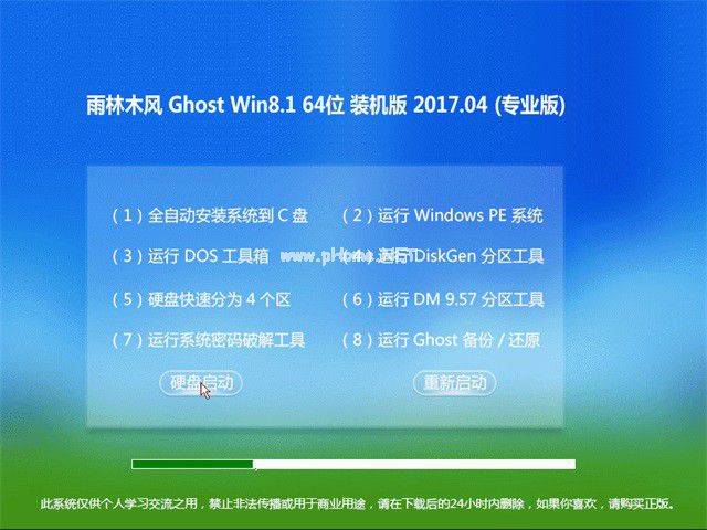 雨林木风win8