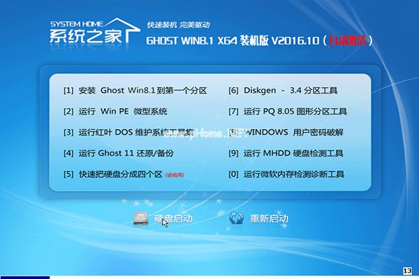 Windows8.1系统之家