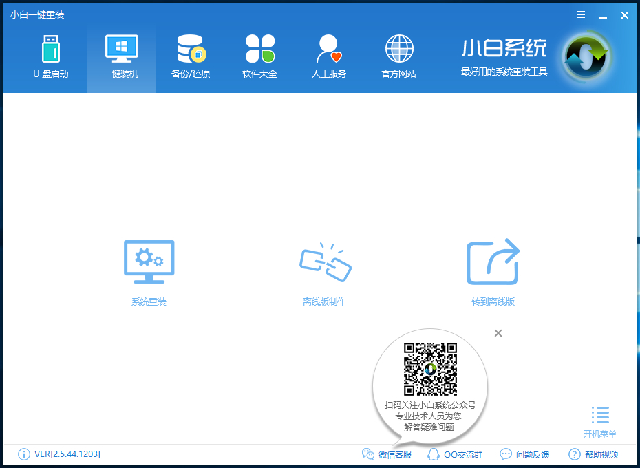 一键重装win8系统