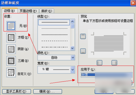 去掉页眉横线