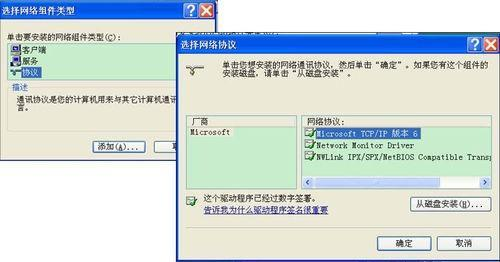 ipv6安装