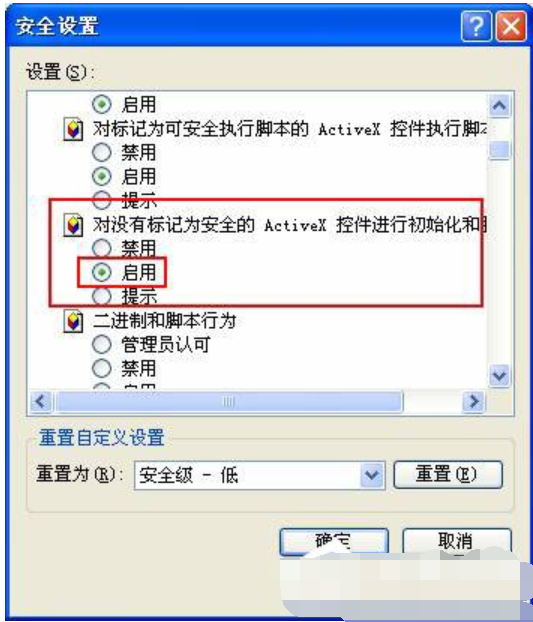 设置受信任站点